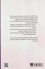 علت نابرابری در جامعه من هستم